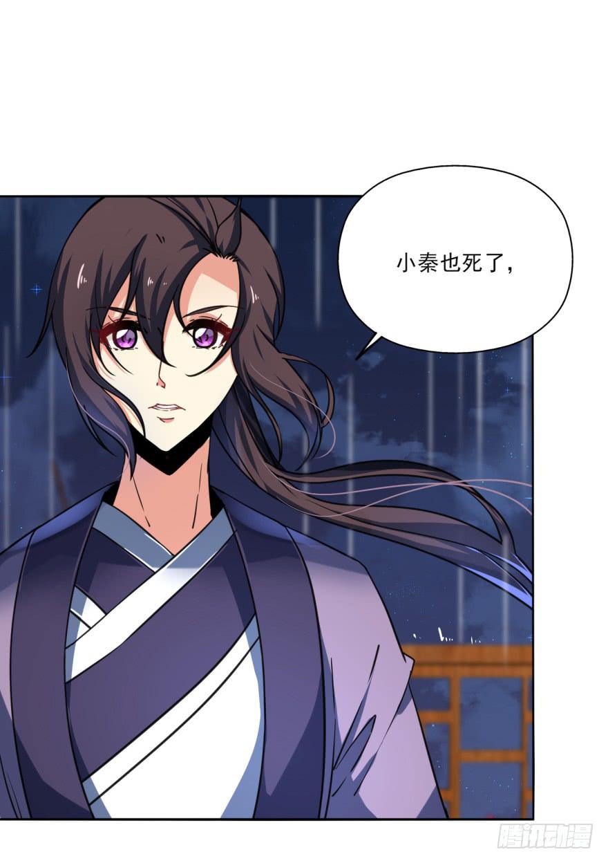 《她是兰陵王？！》30话-你到底在想什么。 第33页