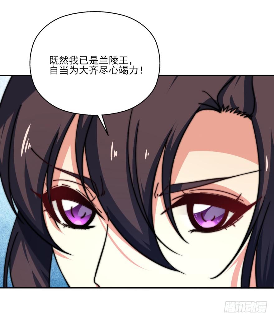 《她是兰陵王？！》30话-你到底在想什么。 第47页
