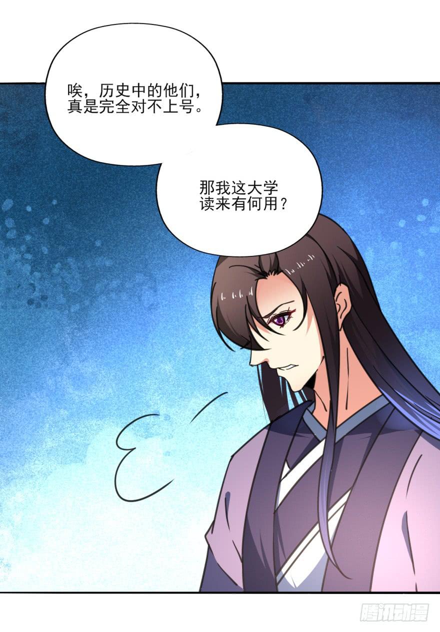 《她是兰陵王？！》31话-自坑自跳 第27页