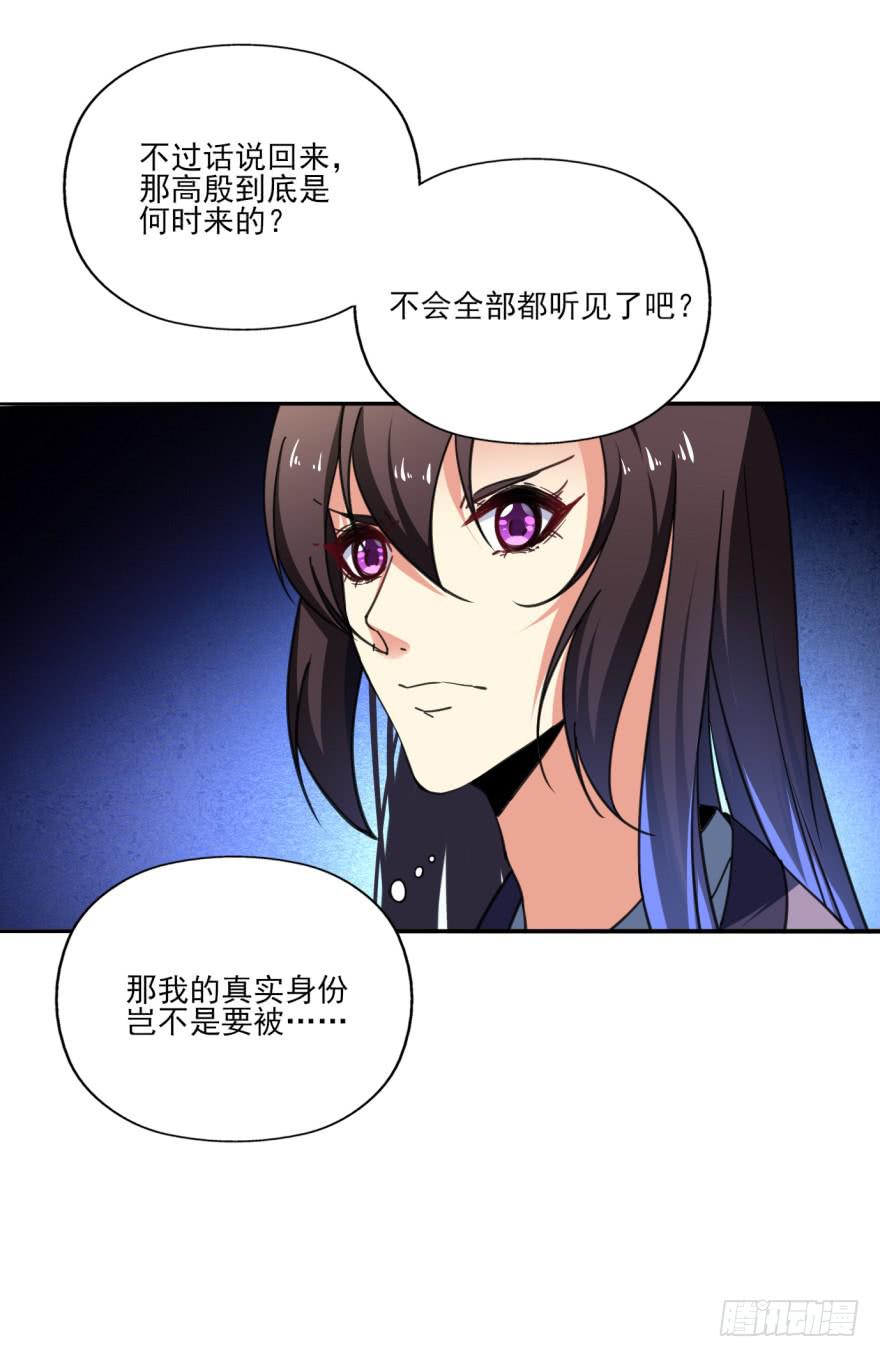 《她是兰陵王？！》31话-自坑自跳 第29页