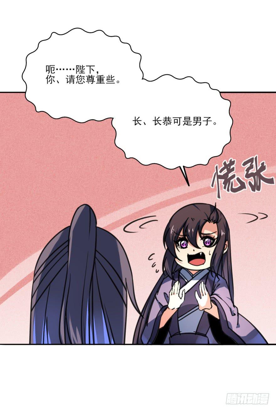 《她是兰陵王？！》31话-自坑自跳 第41页