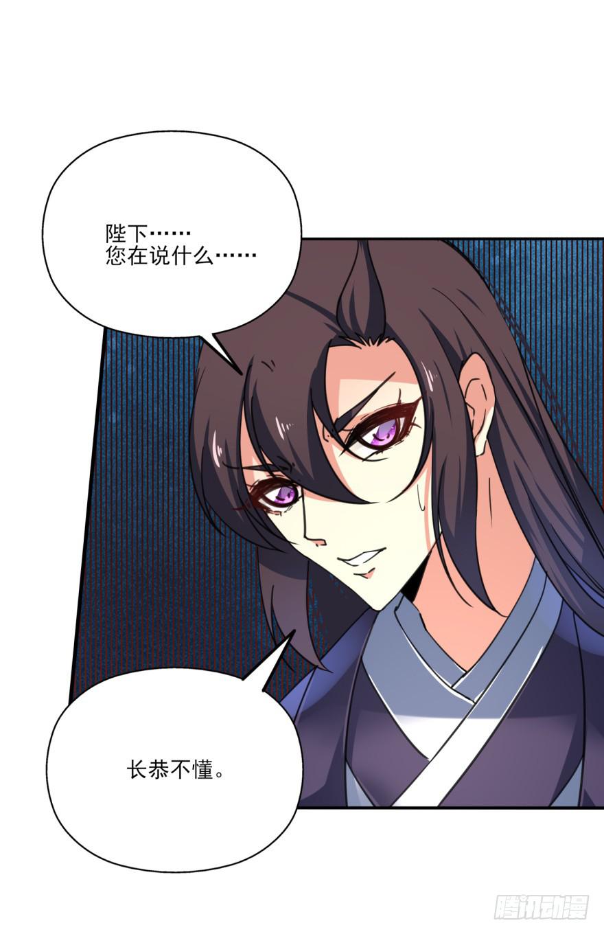 《她是兰陵王？！》31话-自坑自跳 第45页