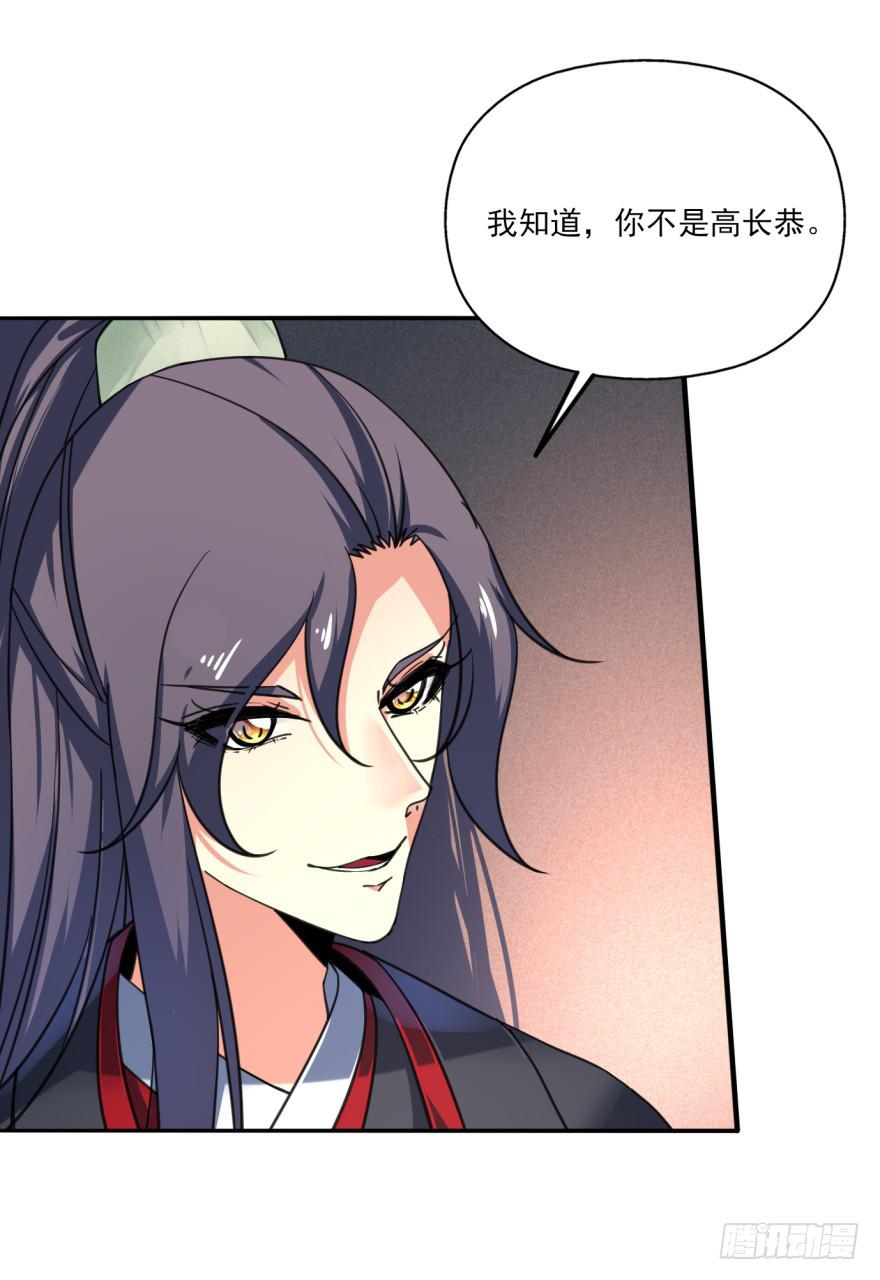 《她是兰陵王？！》31话-自坑自跳 第46页