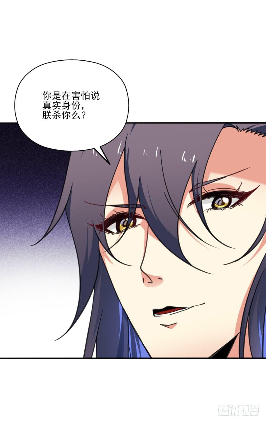 《她是兰陵王？！》33话-你给我等着吧 第12页