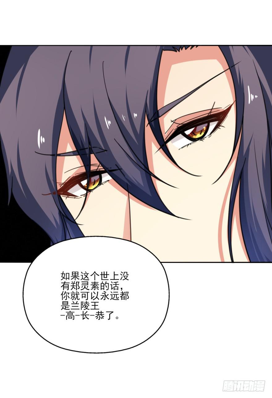 《她是兰陵王？！》33话-你给我等着吧 第26页