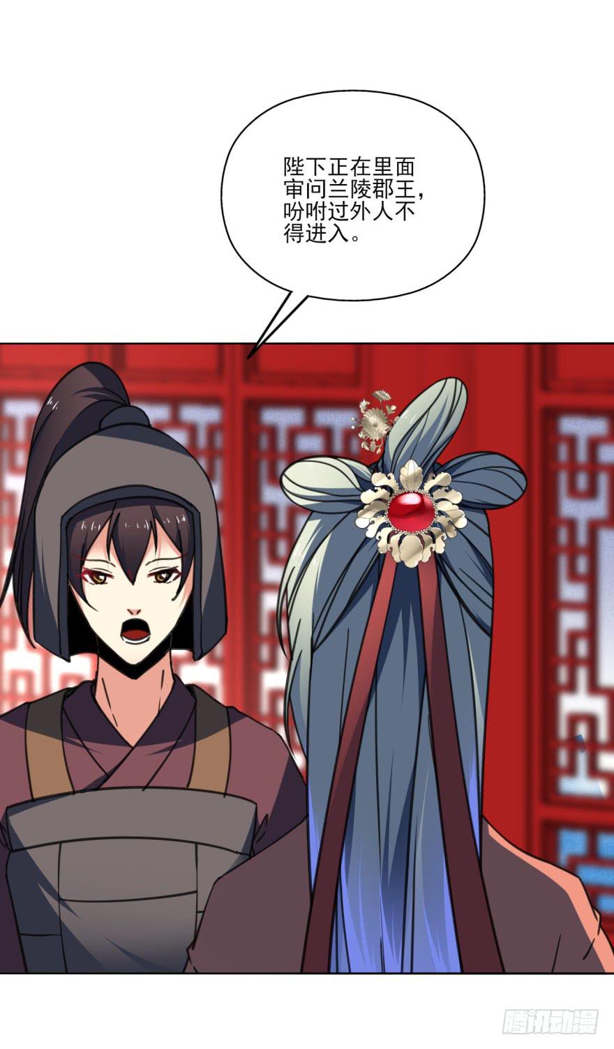 《她是兰陵王？！》33话-你给我等着吧 第30页