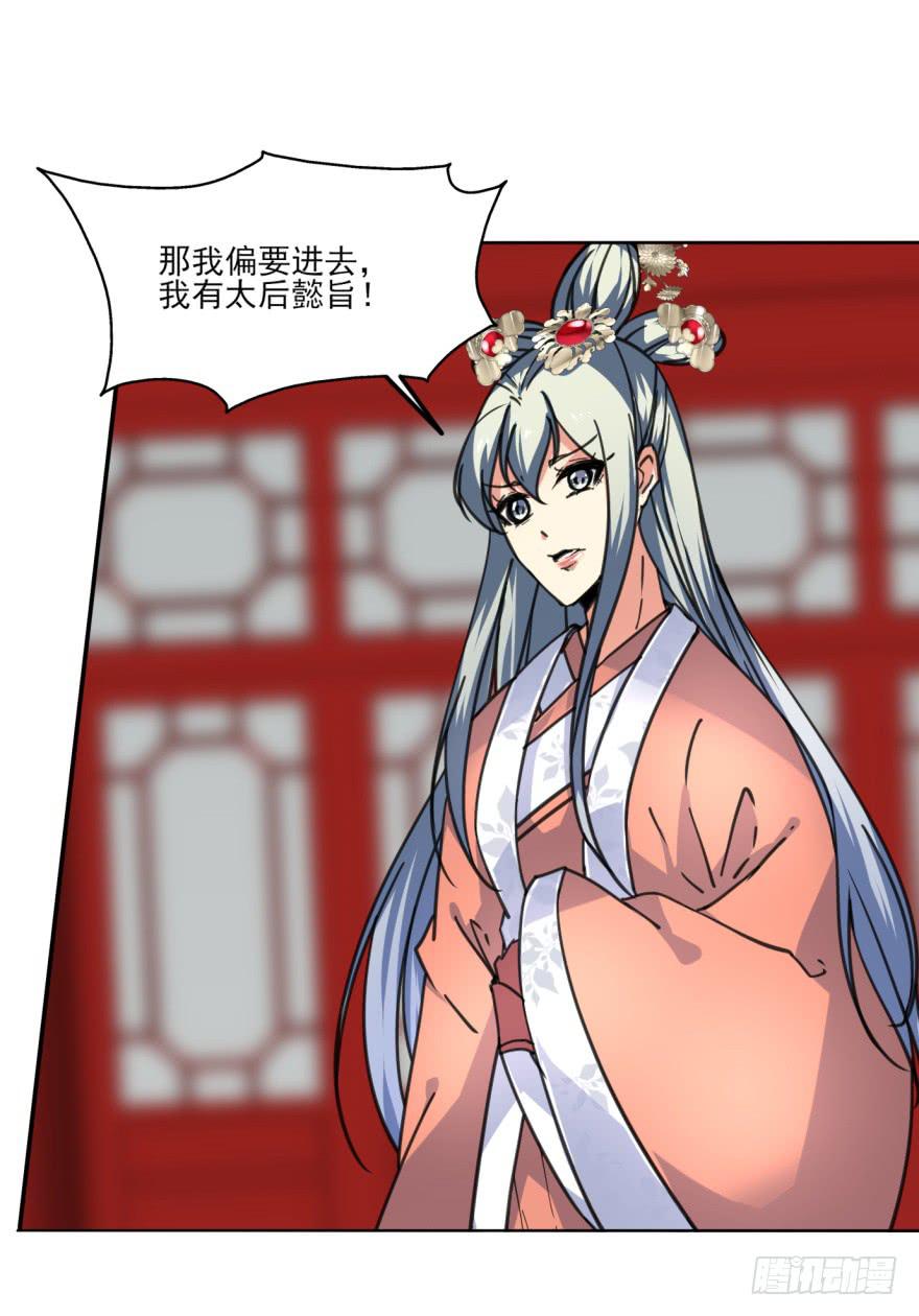 《她是兰陵王？！》33话-你给我等着吧 第33页