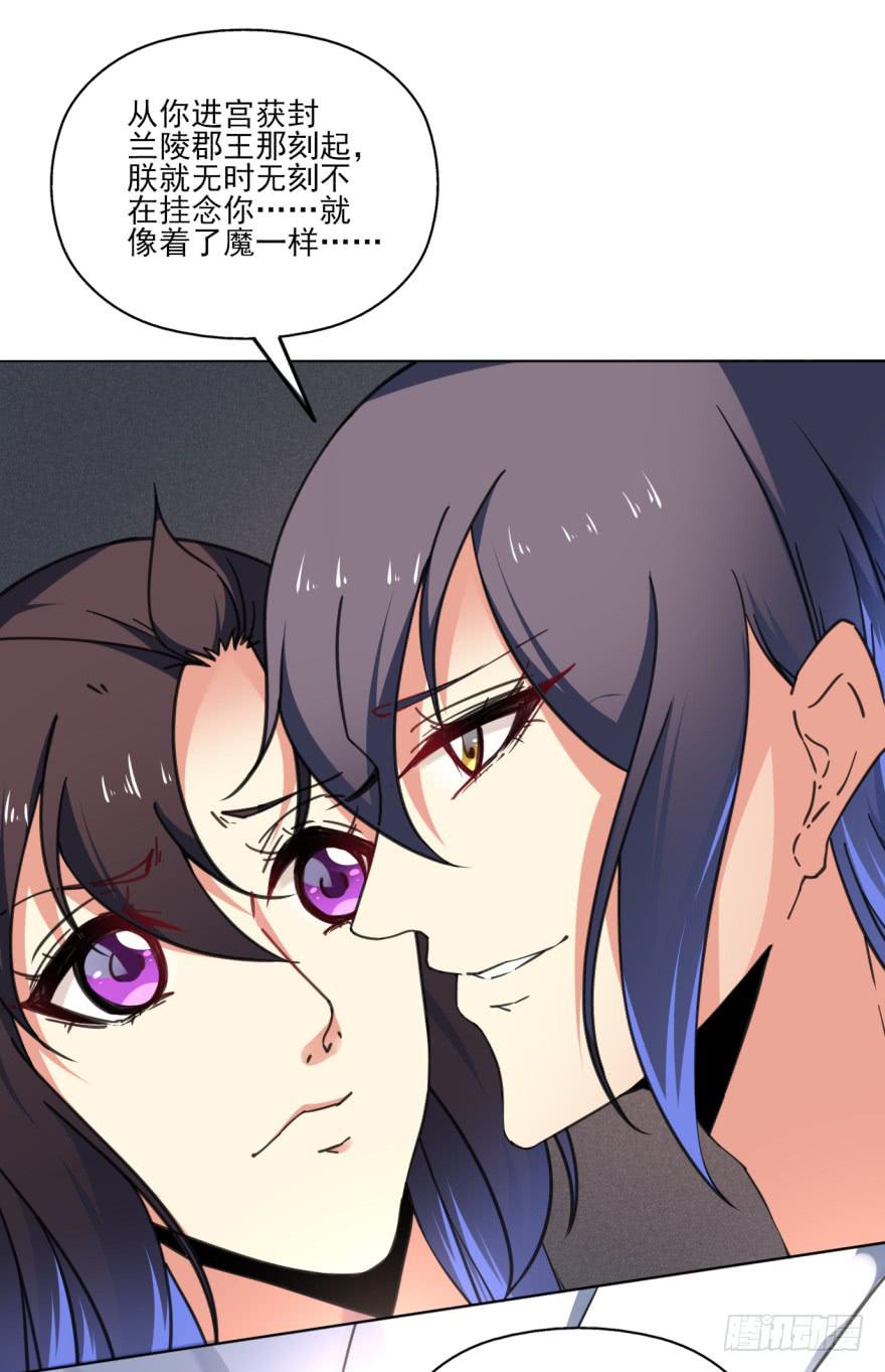 《她是兰陵王？！》33话-你给我等着吧 第41页