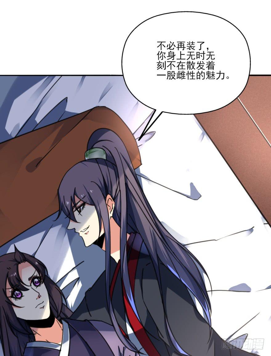 《她是兰陵王？！》33话-你给我等着吧 第50页