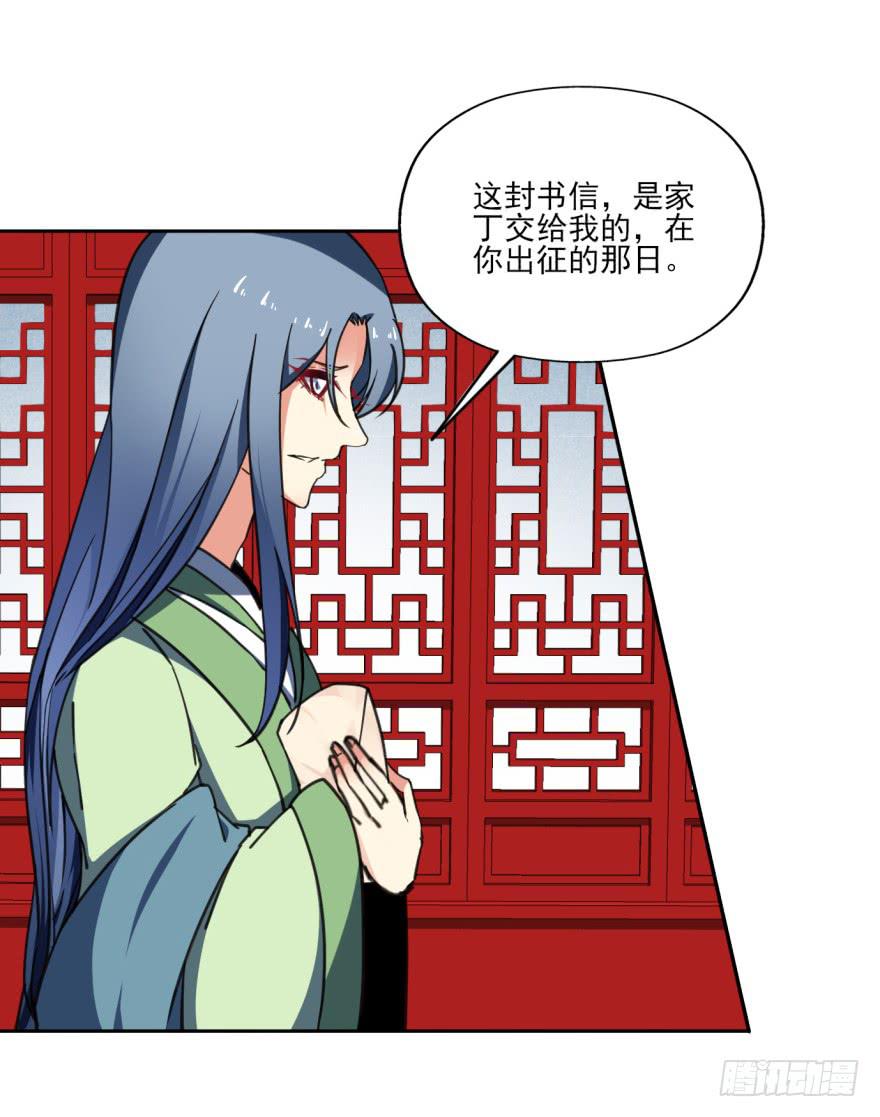 《她是兰陵王？！》32话-众将士，停手！ 第7页