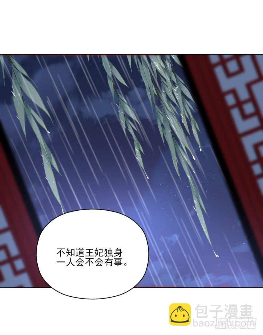 《她是兰陵王？！》37话-惊变之夜 第17页