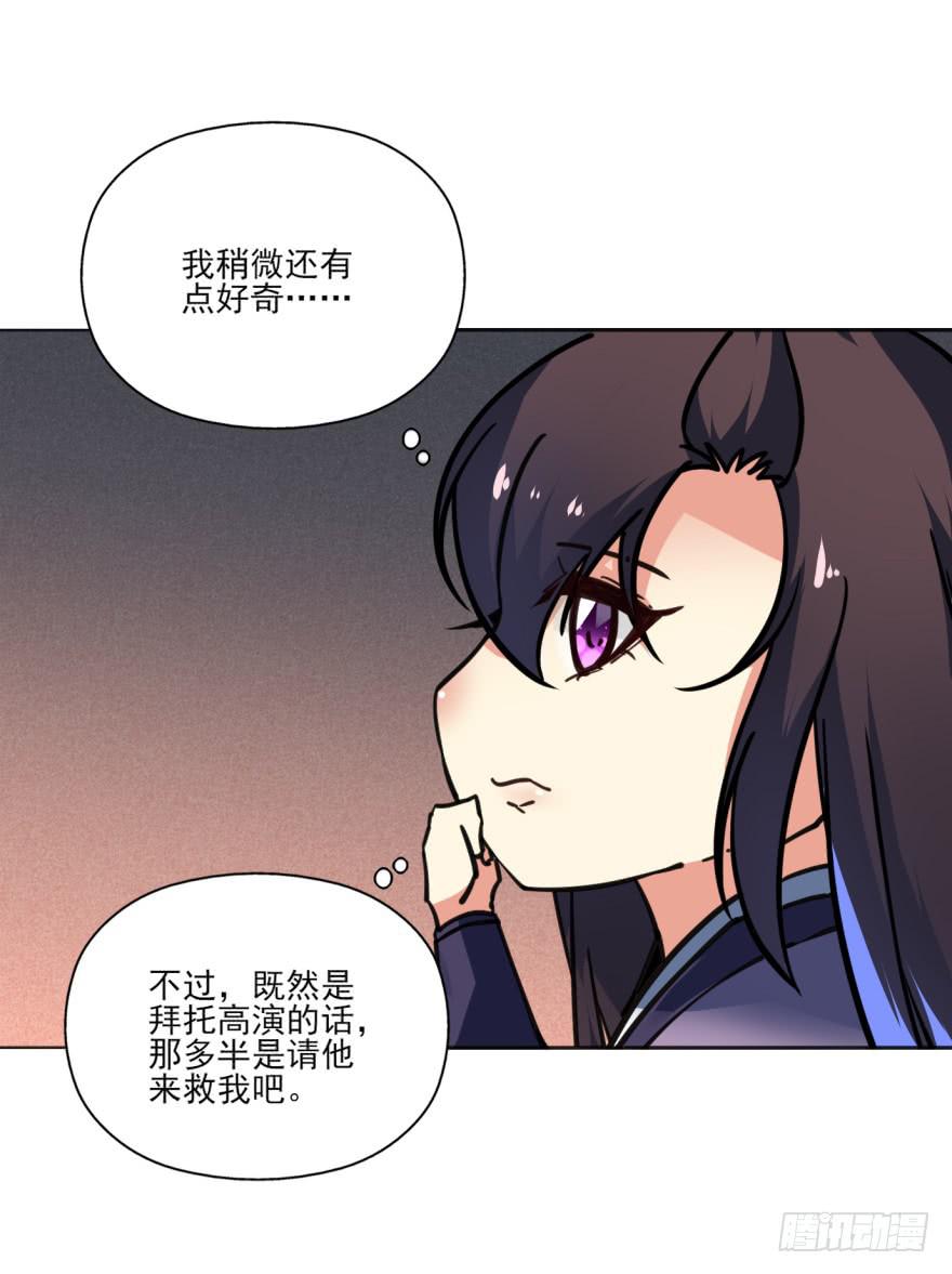 《她是兰陵王？！》37话-惊变之夜 第18页