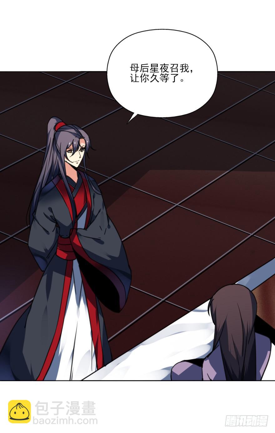 《她是兰陵王？！》37话-惊变之夜 第20页