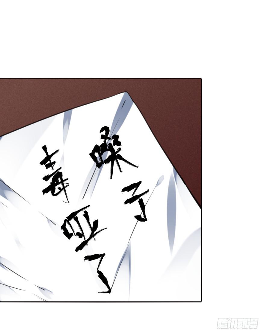 《她是兰陵王？！》37话-惊变之夜 第27页
