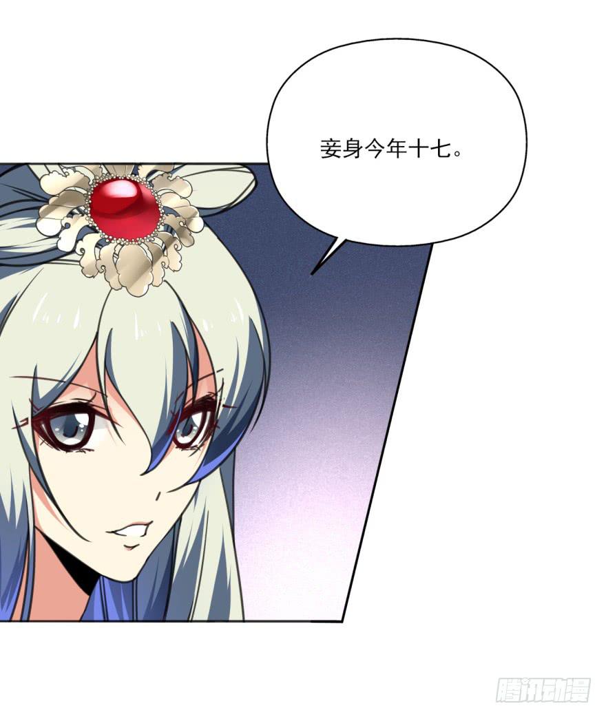 《她是兰陵王？！》37话-惊变之夜 第40页