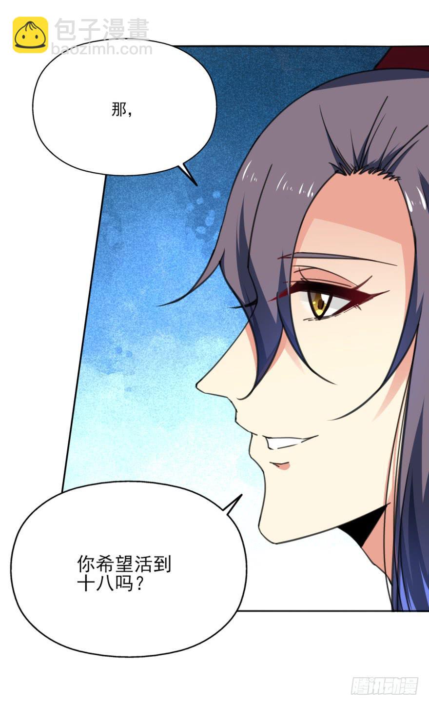 《她是兰陵王？！》37话-惊变之夜 第41页