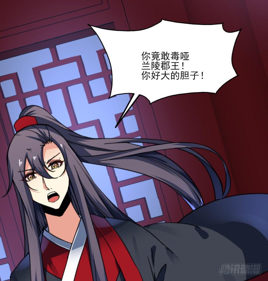 《她是兰陵王？！》37话-惊变之夜 第44页