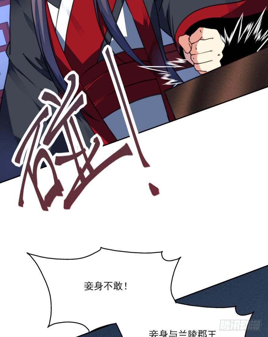 《她是兰陵王？！》37话-惊变之夜 第45页