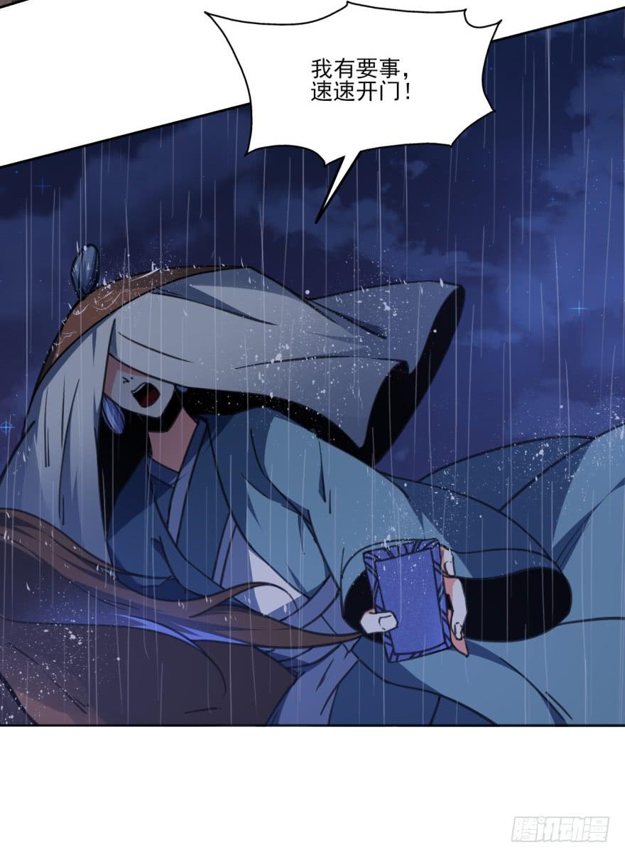 《她是兰陵王？！》37话-惊变之夜 第5页