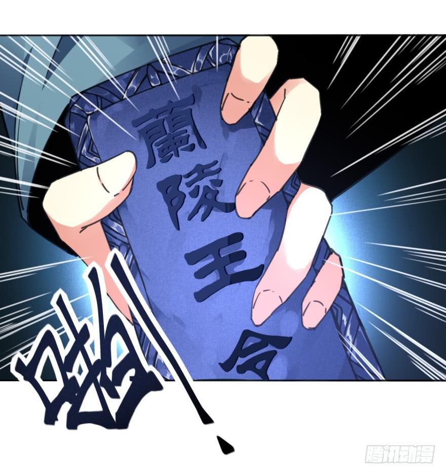 《她是兰陵王？！》37话-惊变之夜 第6页