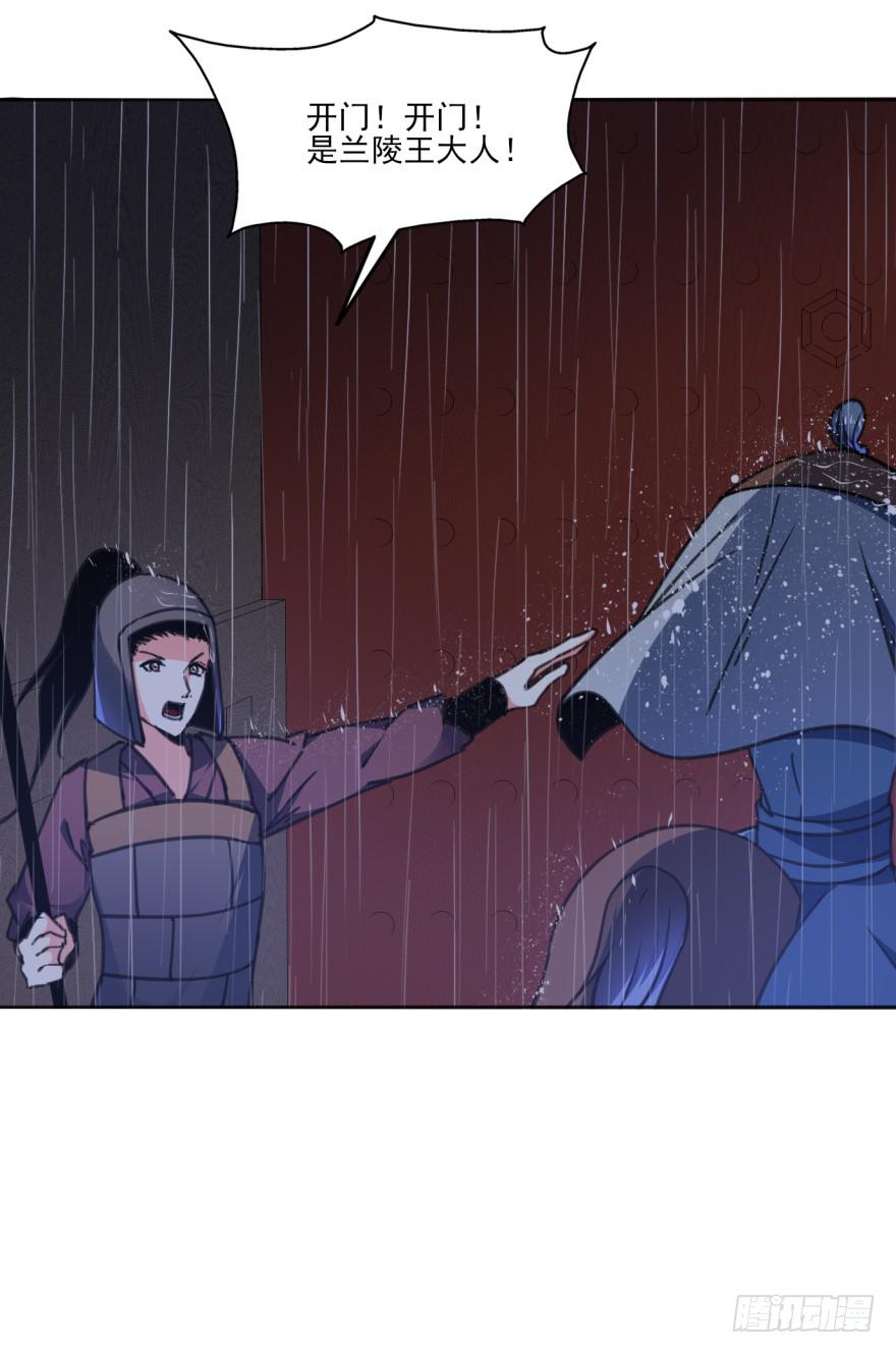 《她是兰陵王？！》37话-惊变之夜 第8页