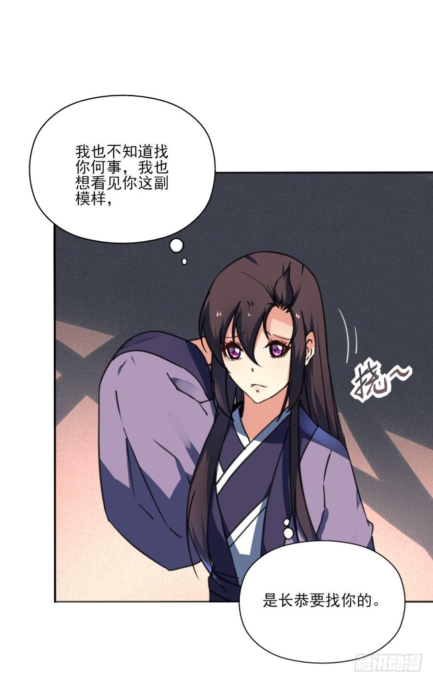 《她是兰陵王？！》36话-每个人的人生 第29页