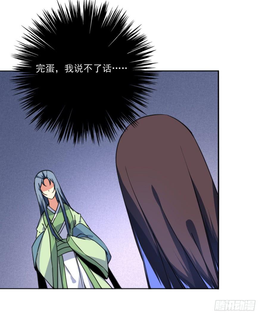 《她是兰陵王？！》36话-每个人的人生 第32页