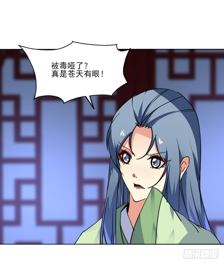 《她是兰陵王？！》36话-每个人的人生 第42页
