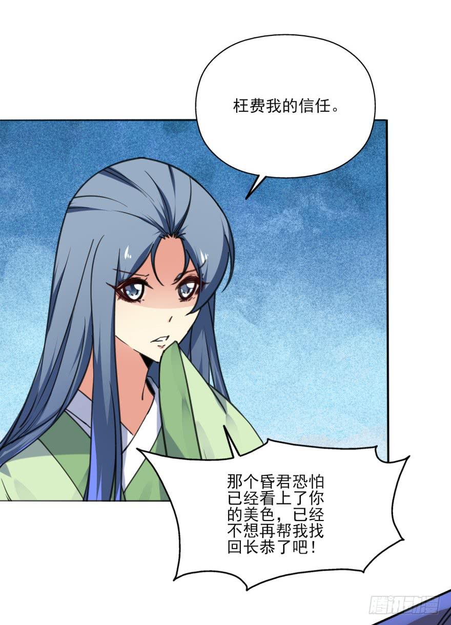 《她是兰陵王？！》36话-每个人的人生 第45页
