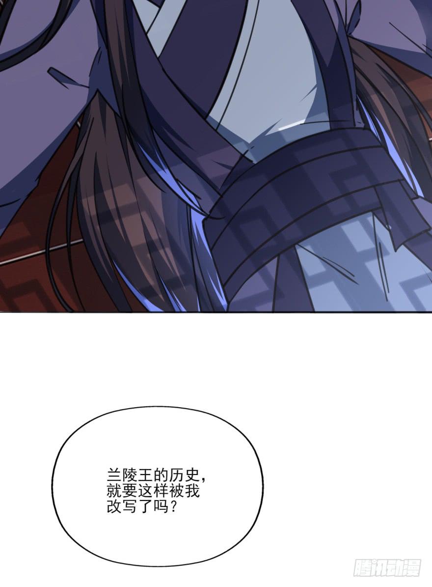 《她是兰陵王？！》35话-为什么你没来？ 第30页