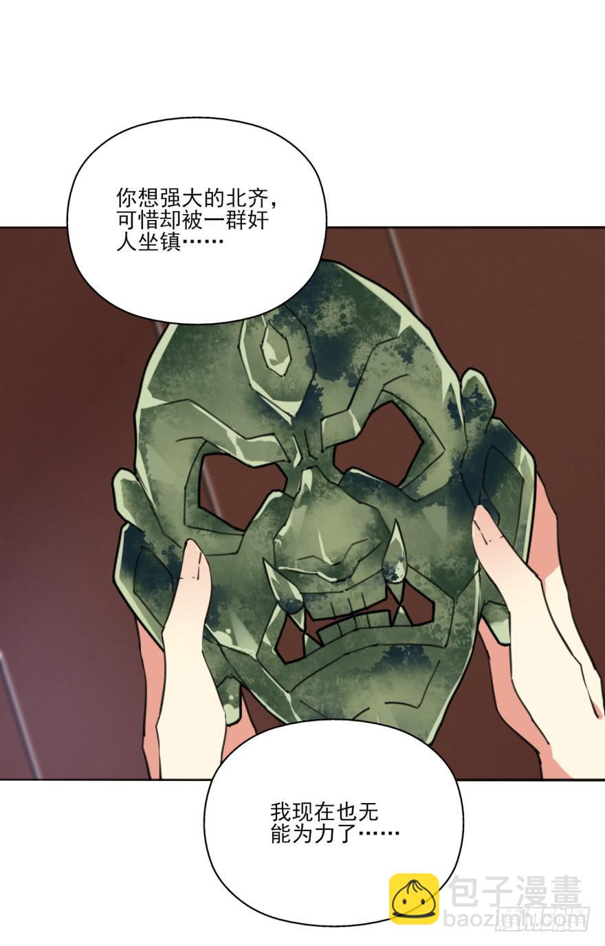 《她是兰陵王？！》35话-为什么你没来？ 第33页