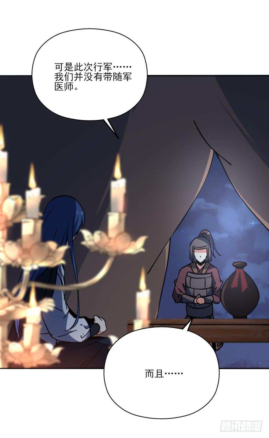 《她是兰陵王？！》34话-陛下，是我的。 第25页