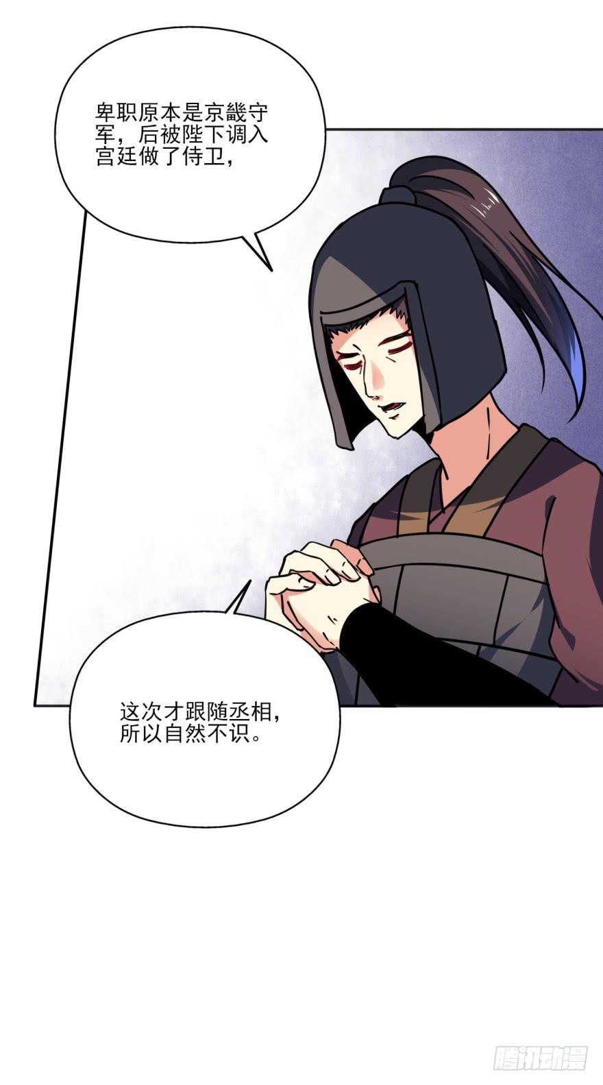 《她是兰陵王？！》34话-陛下，是我的。 第34页