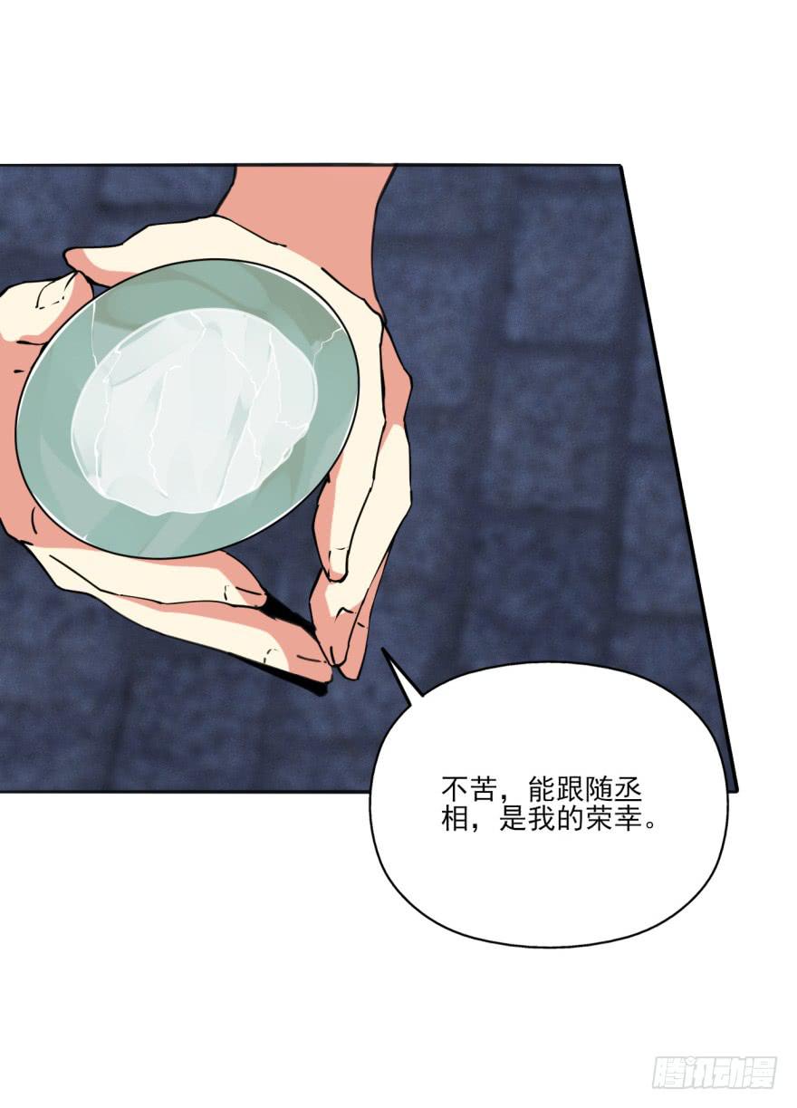 《她是兰陵王？！》34话-陛下，是我的。 第36页