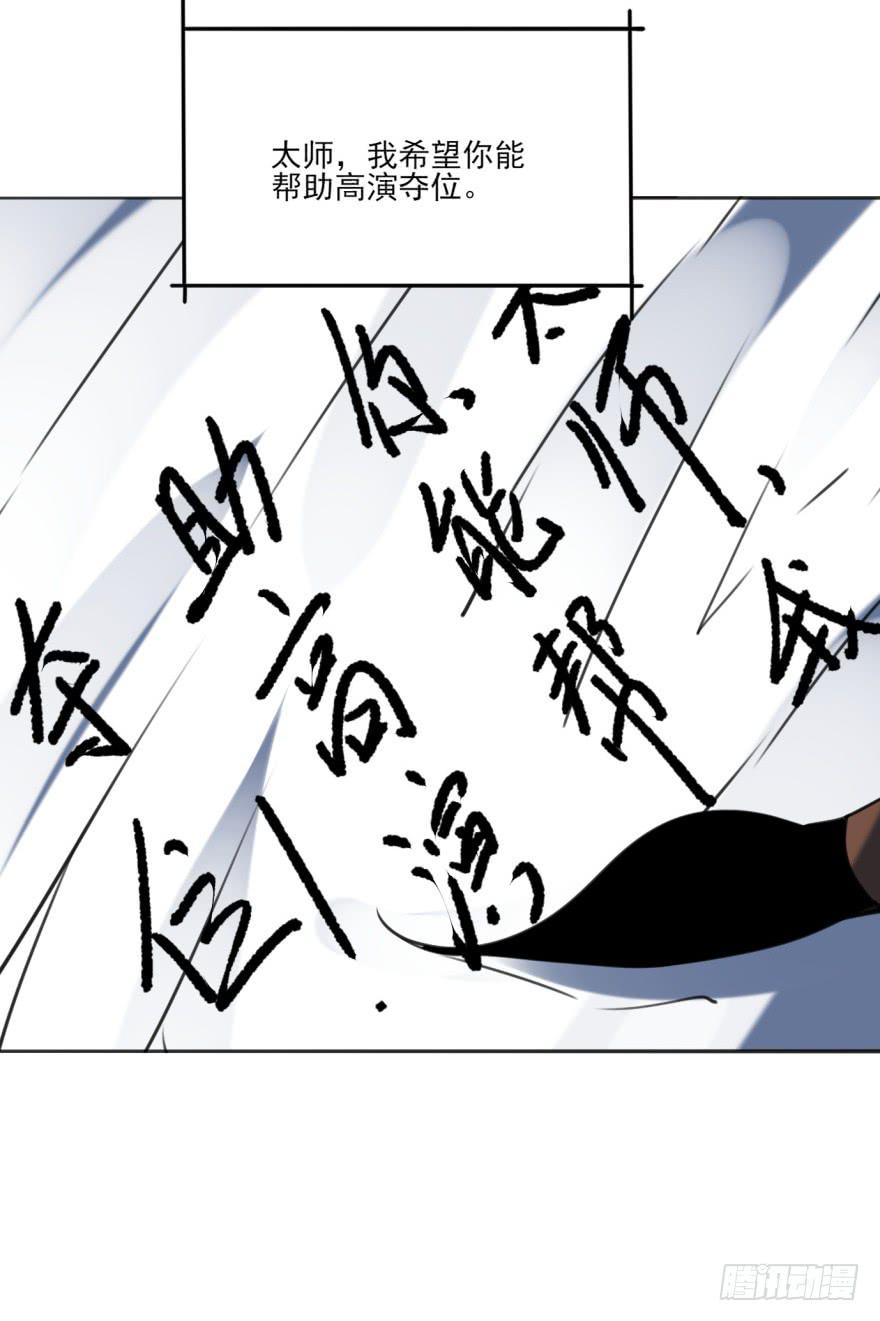 《她是兰陵王？！》40话-我被高殷毒哑了。下 第12页