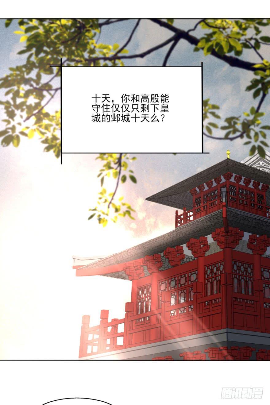 《她是兰陵王？！》40话-我被高殷毒哑了。下 第23页