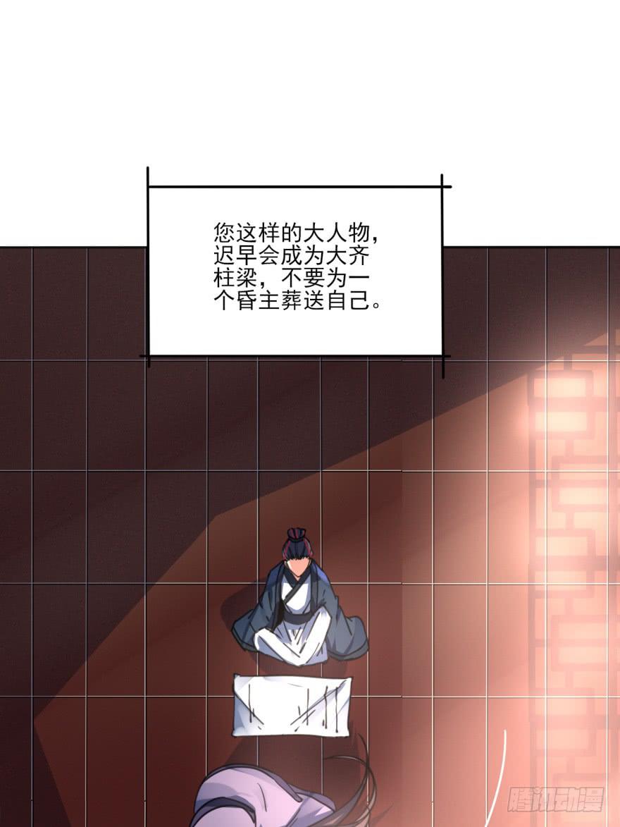 《她是兰陵王？！》40话-我被高殷毒哑了。下 第38页
