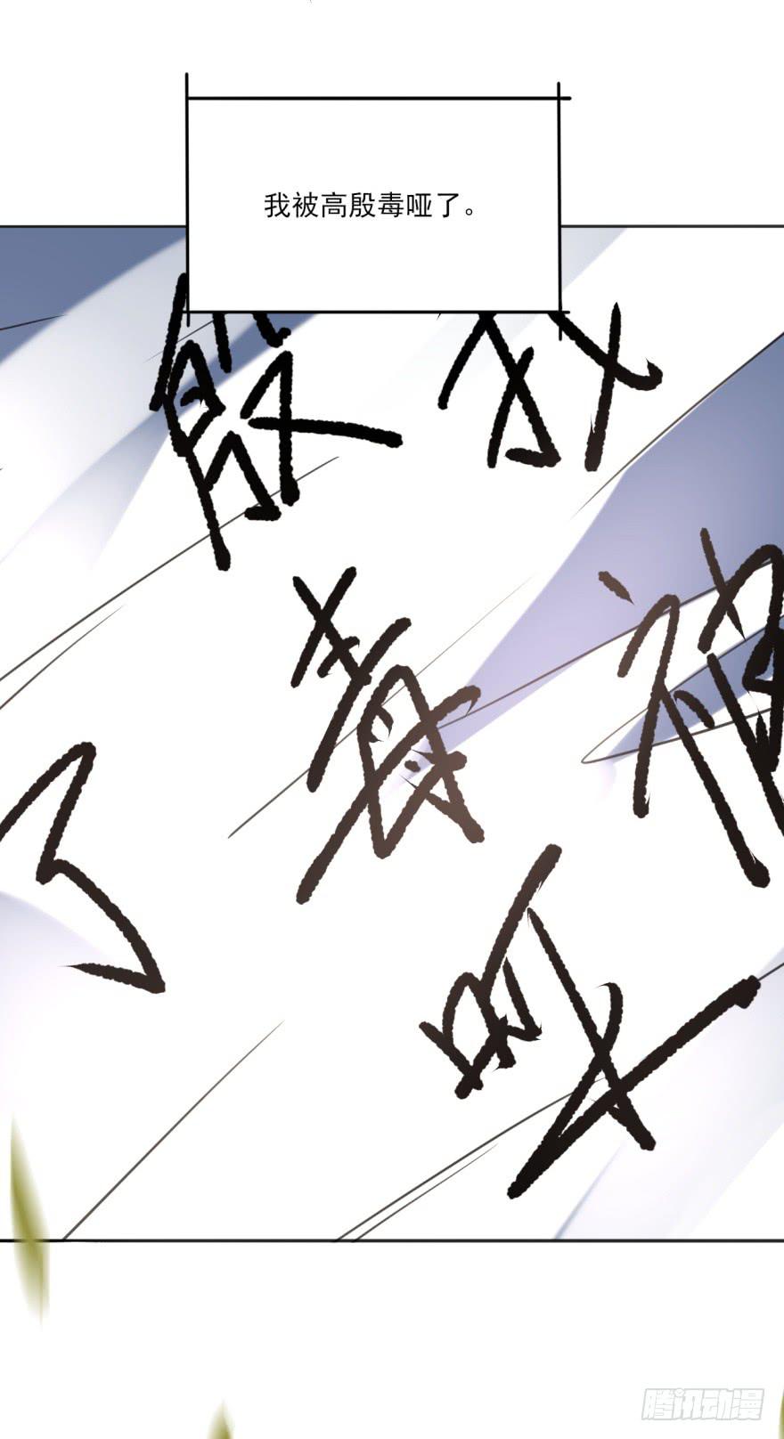 《她是兰陵王？！》40话-我被高殷毒哑了。下 第46页