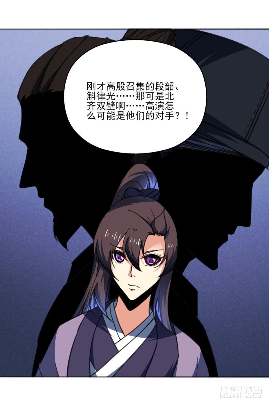 《她是兰陵王？！》39话-罪魁祸首 第25页