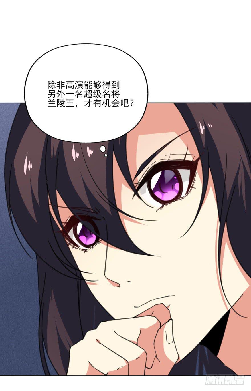 《她是兰陵王？！》39话-罪魁祸首 第28页