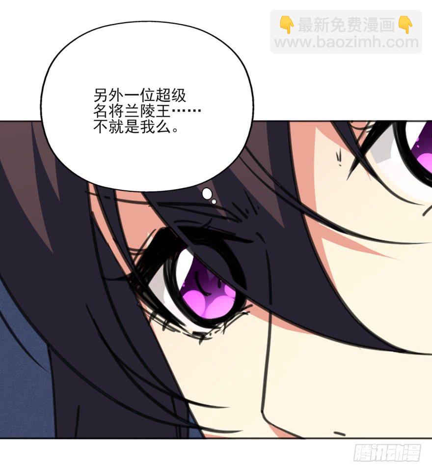 《她是兰陵王？！》39话-罪魁祸首 第29页