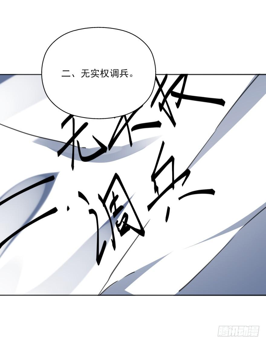 《她是兰陵王？！》39话-罪魁祸首 第40页