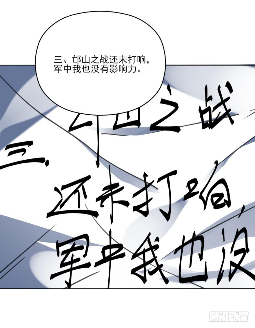 《她是兰陵王？！》39话-罪魁祸首 第41页