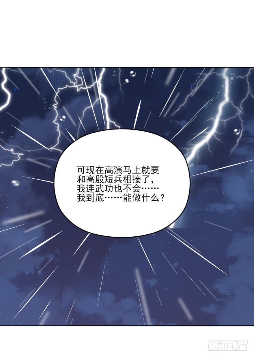 《她是兰陵王？！》39话-罪魁祸首 第42页