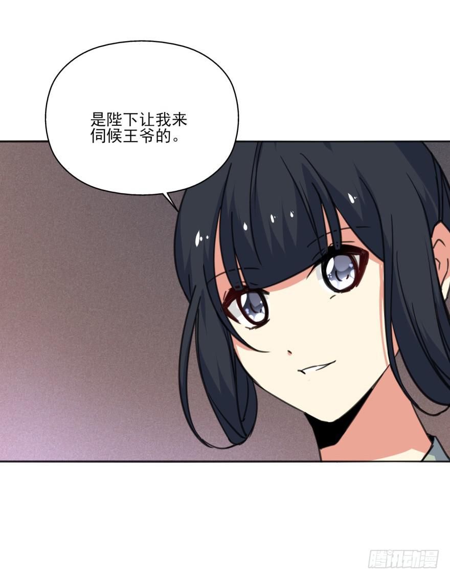 《她是兰陵王？！》39话-罪魁祸首 第48页