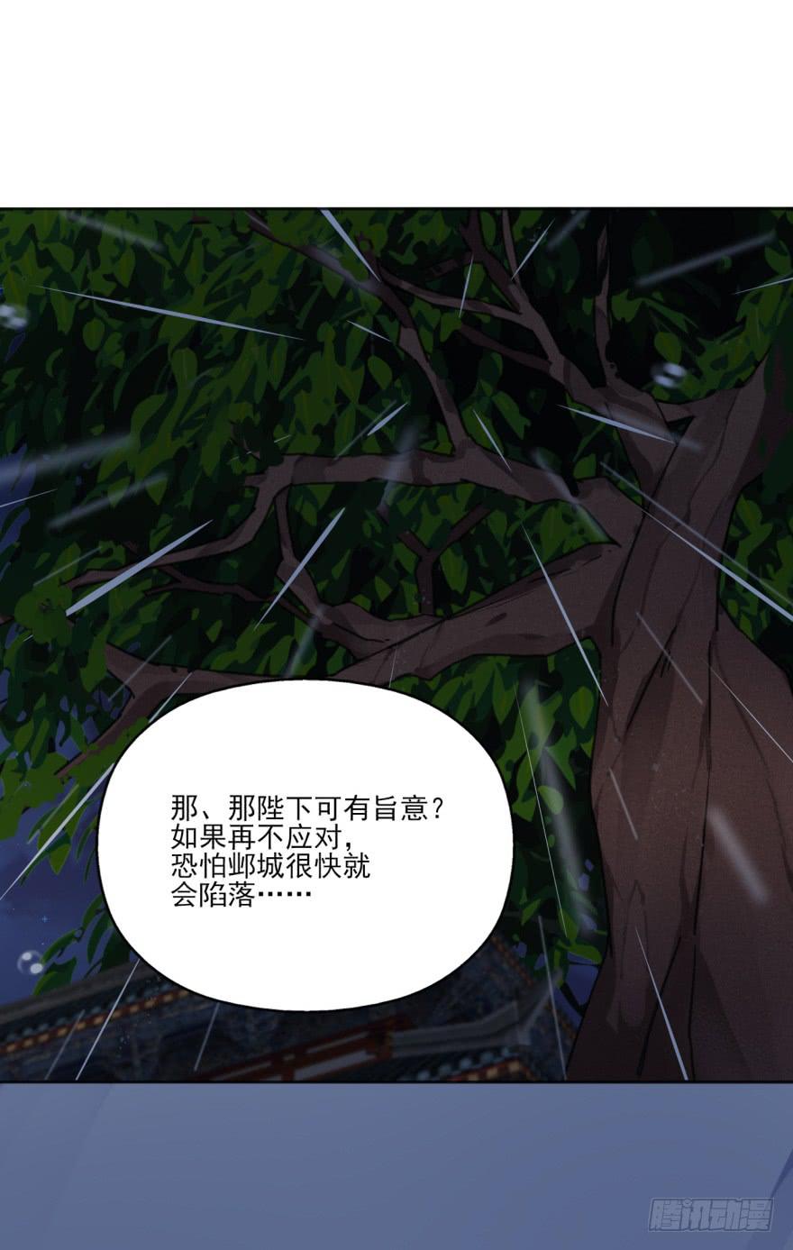 《她是兰陵王？！》39话-罪魁祸首 第4页
