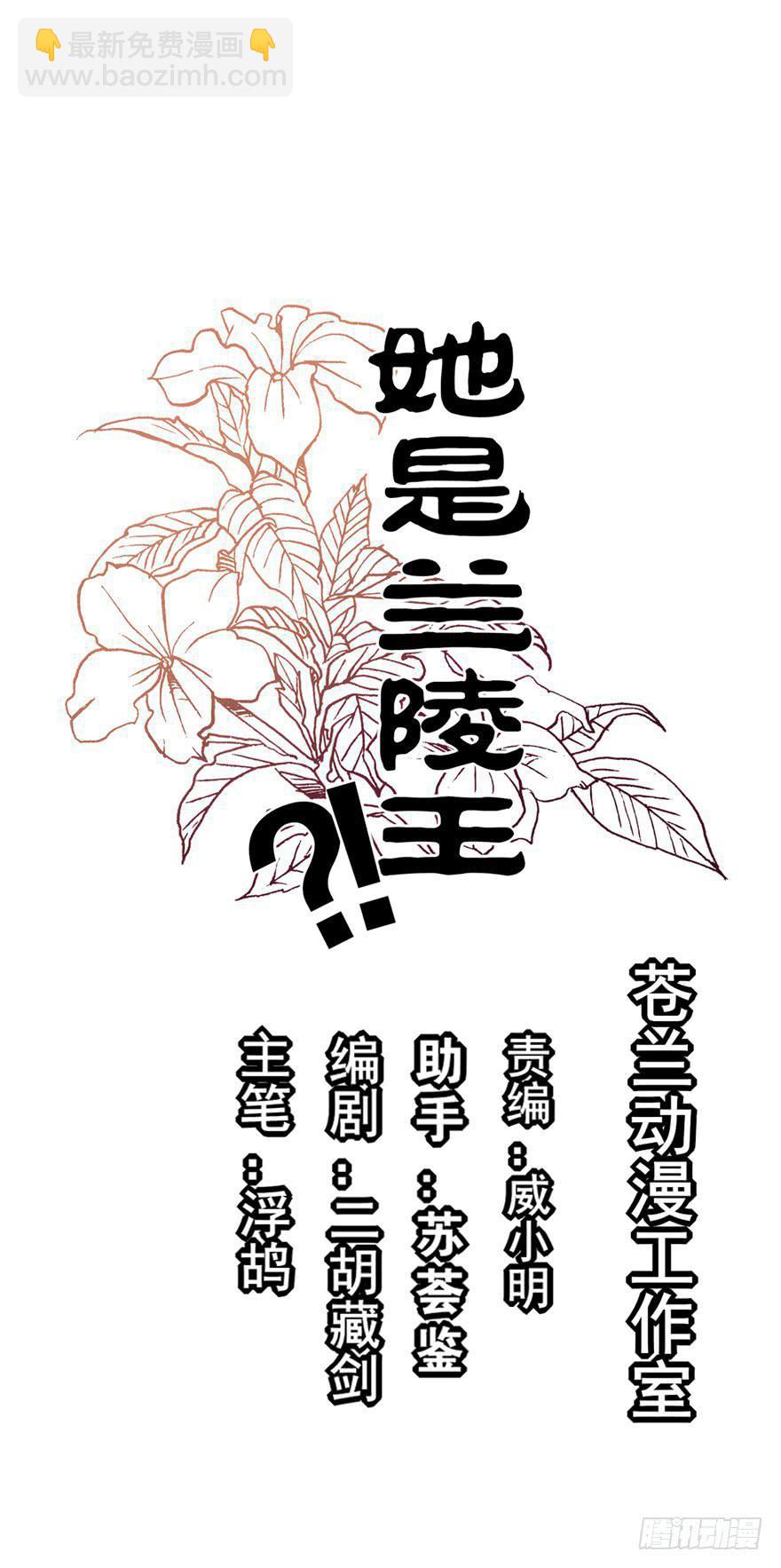 《她是兰陵王？！》39话-罪魁祸首 第8页