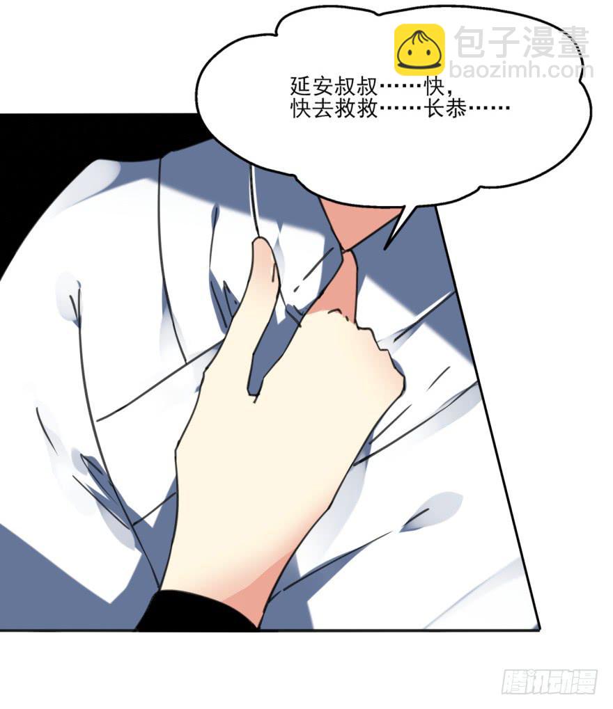 《她是兰陵王？！》38话-老子现在就来救你！ 第11页