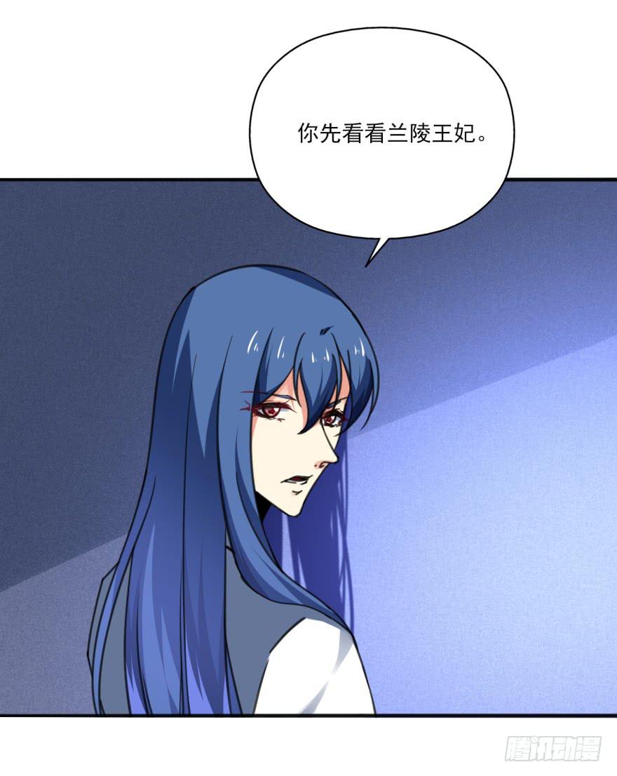 《她是兰陵王？！》38话-老子现在就来救你！ 第20页