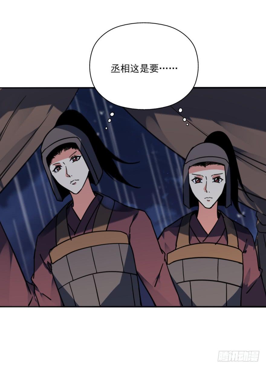 《她是兰陵王？！》38话-老子现在就来救你！ 第26页